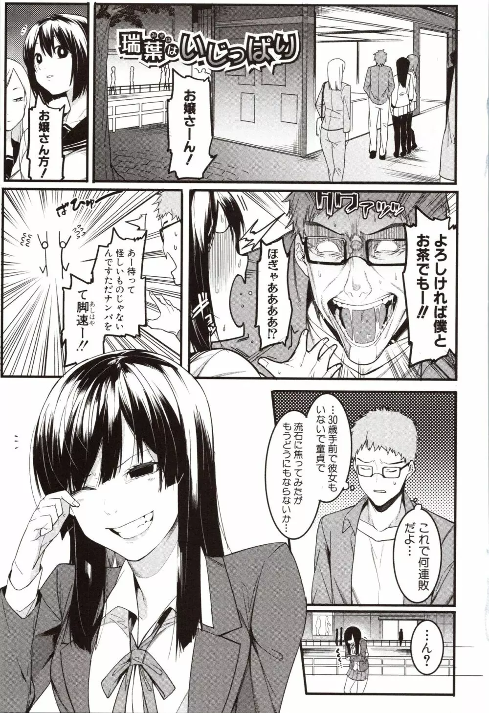 瑞葉におしおき! Page.5