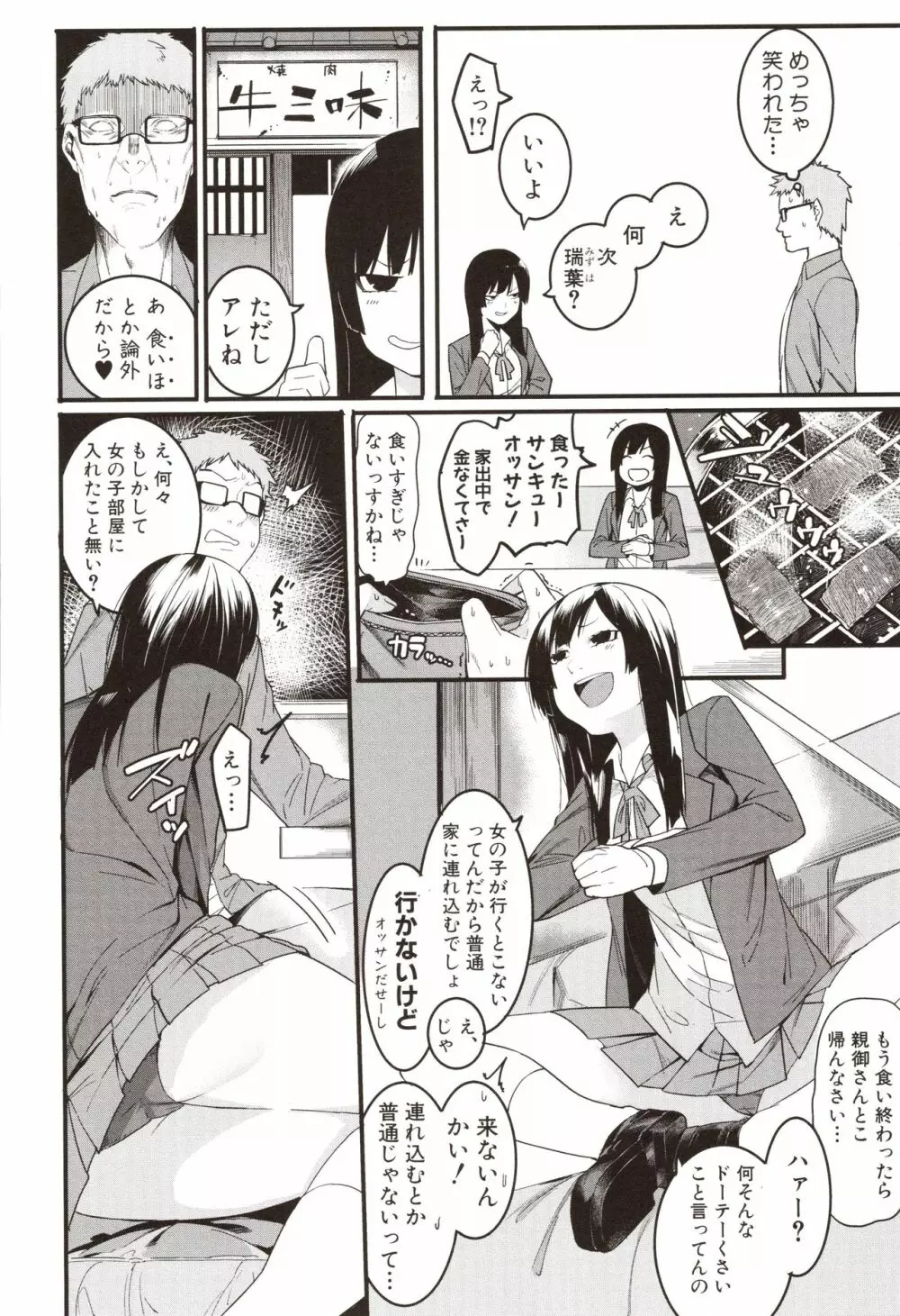 瑞葉におしおき! Page.6