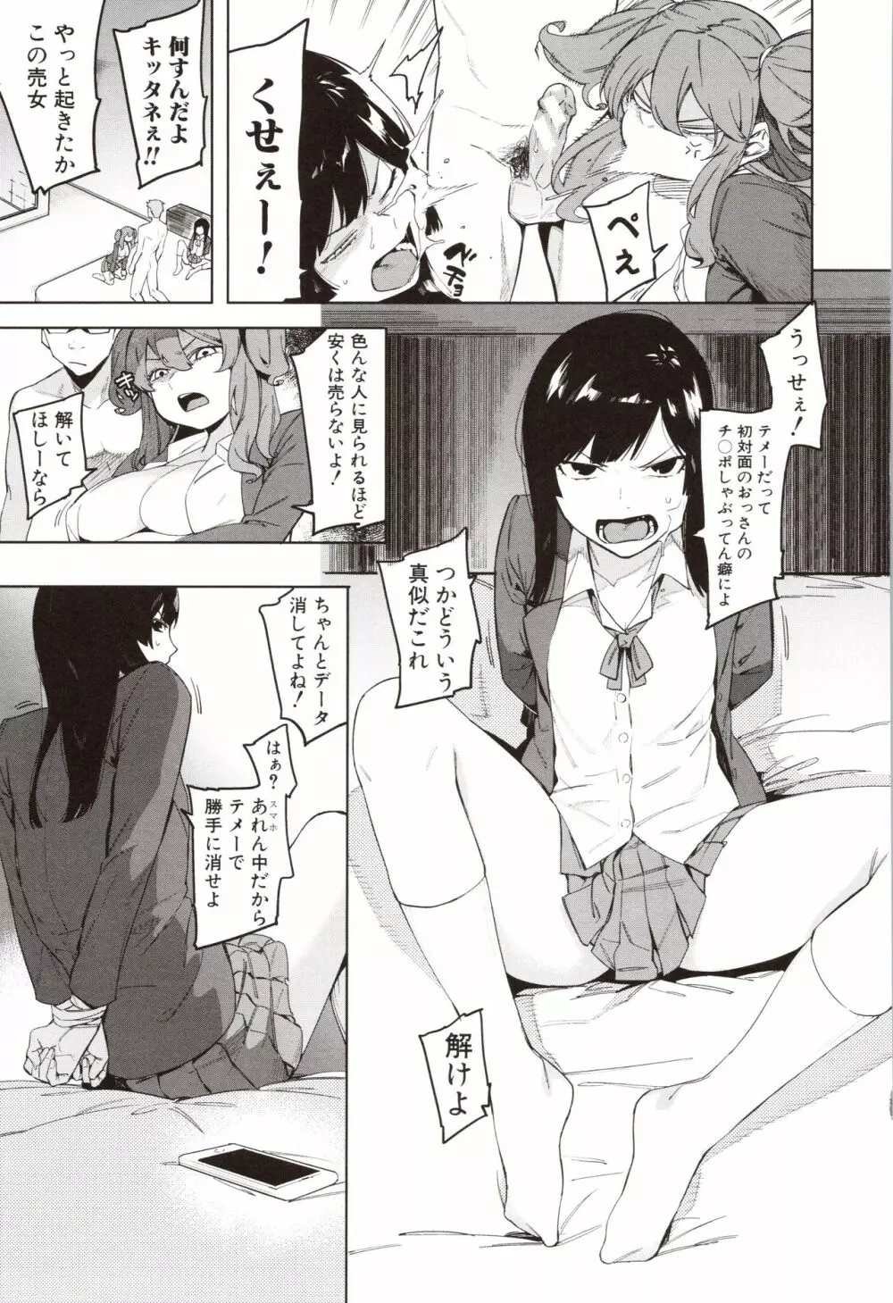 瑞葉におしおき! Page.61