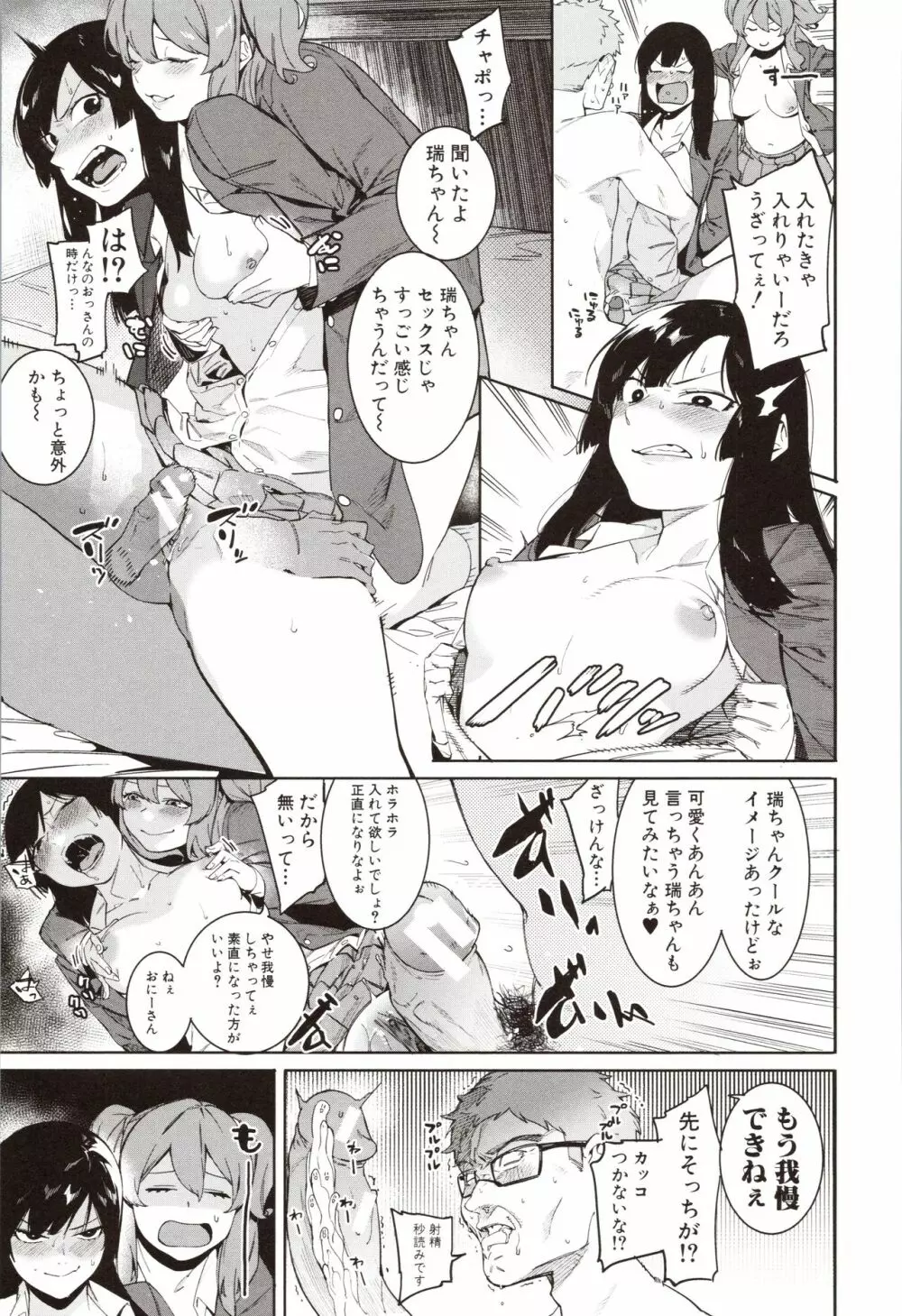 瑞葉におしおき! Page.65