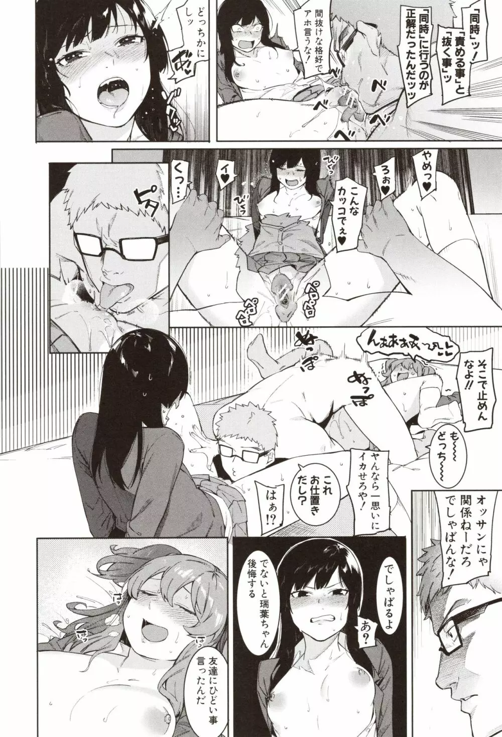 瑞葉におしおき! Page.72