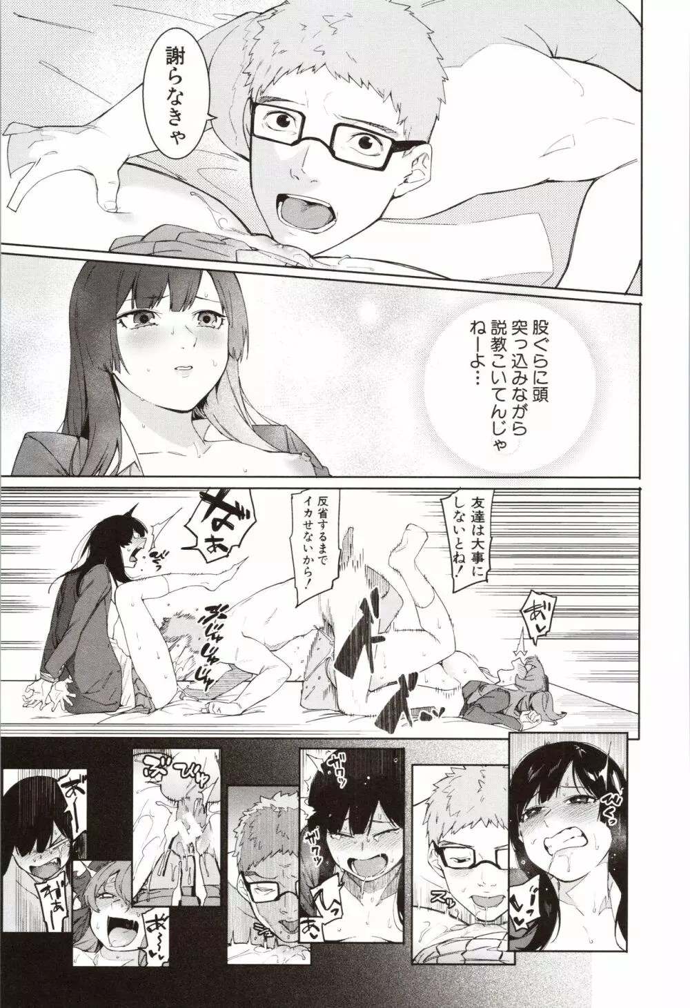 瑞葉におしおき! Page.73