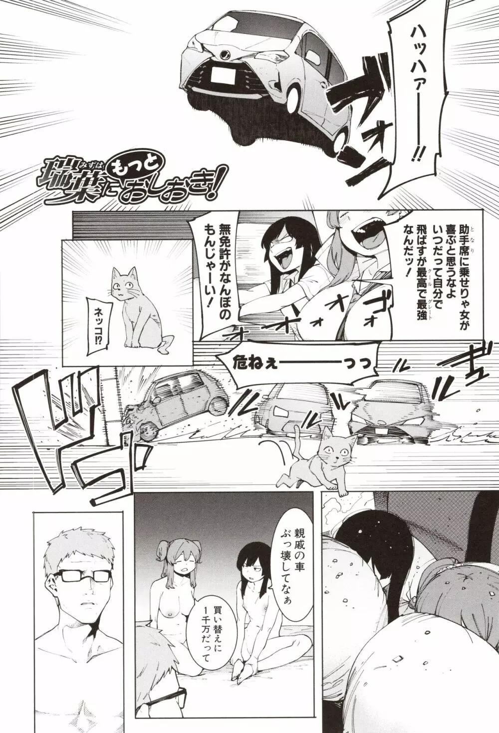 瑞葉におしおき! Page.86