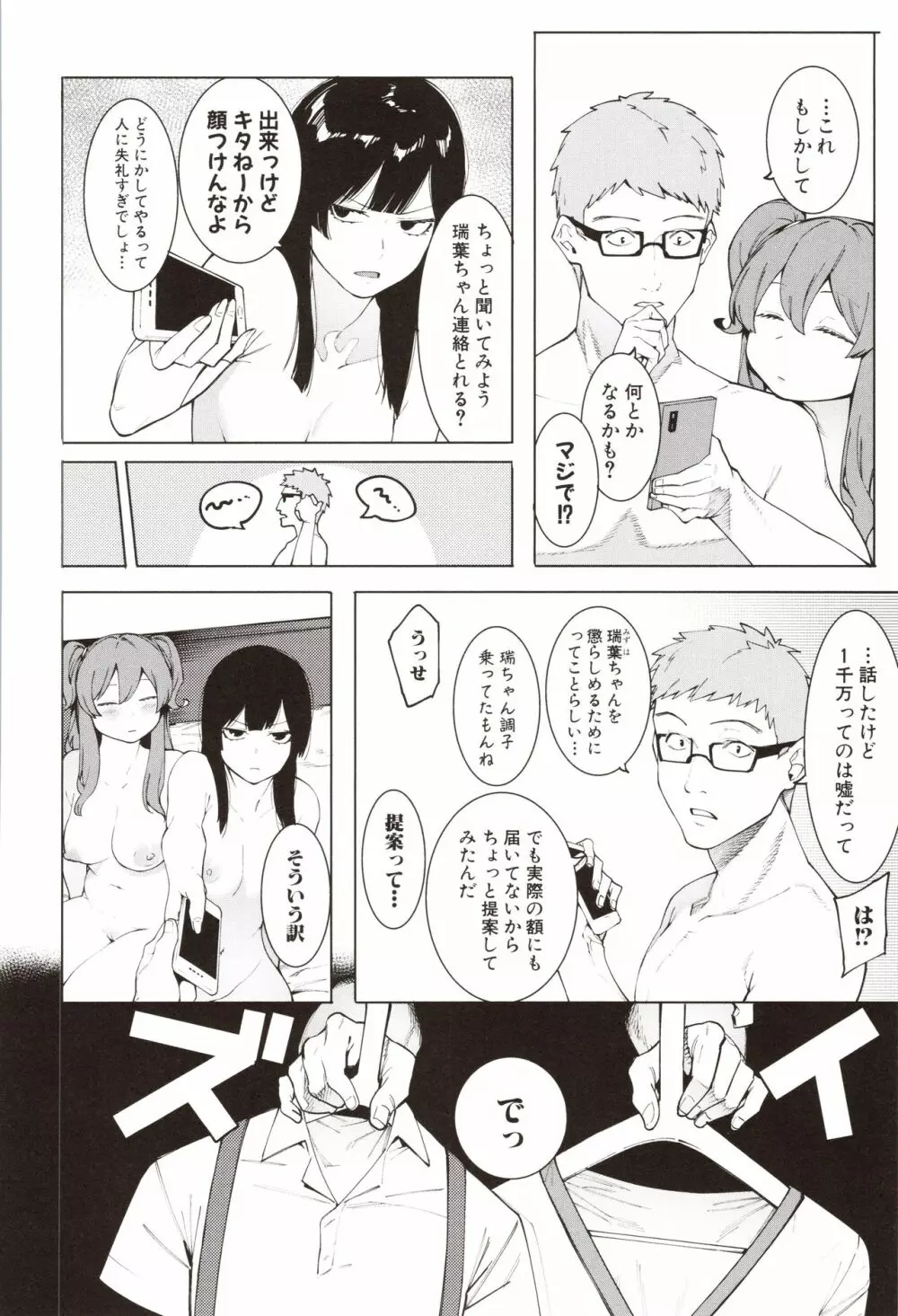 瑞葉におしおき! Page.88