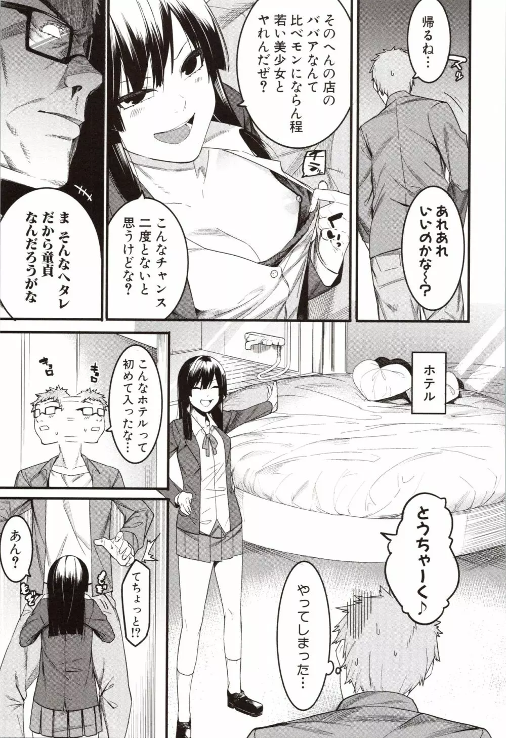 瑞葉におしおき! Page.9