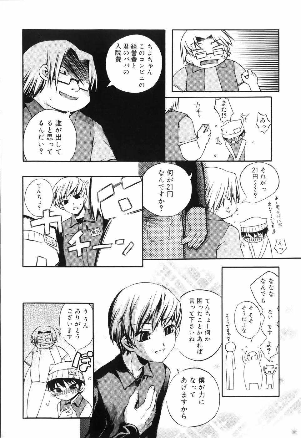 トラトラトラ Page.100