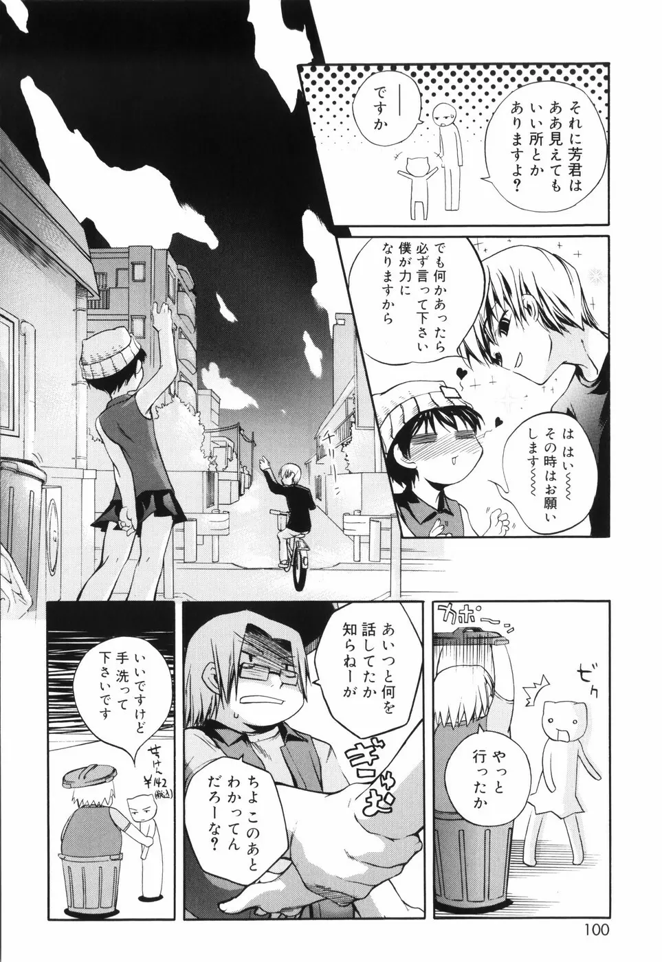 トラトラトラ Page.106