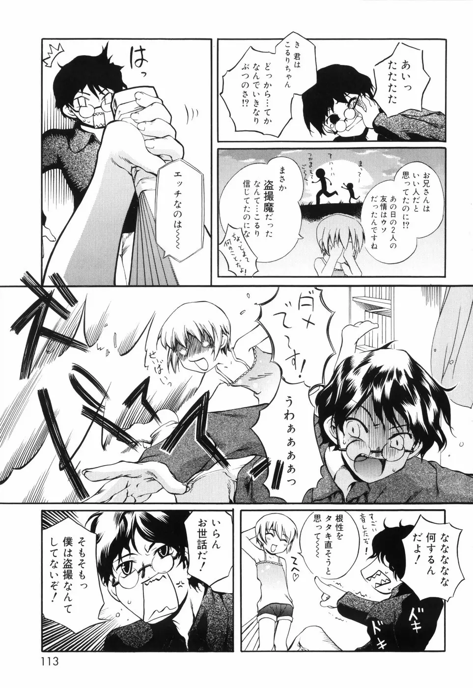 トラトラトラ Page.119