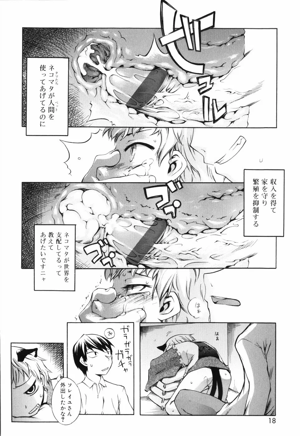 トラトラトラ Page.24