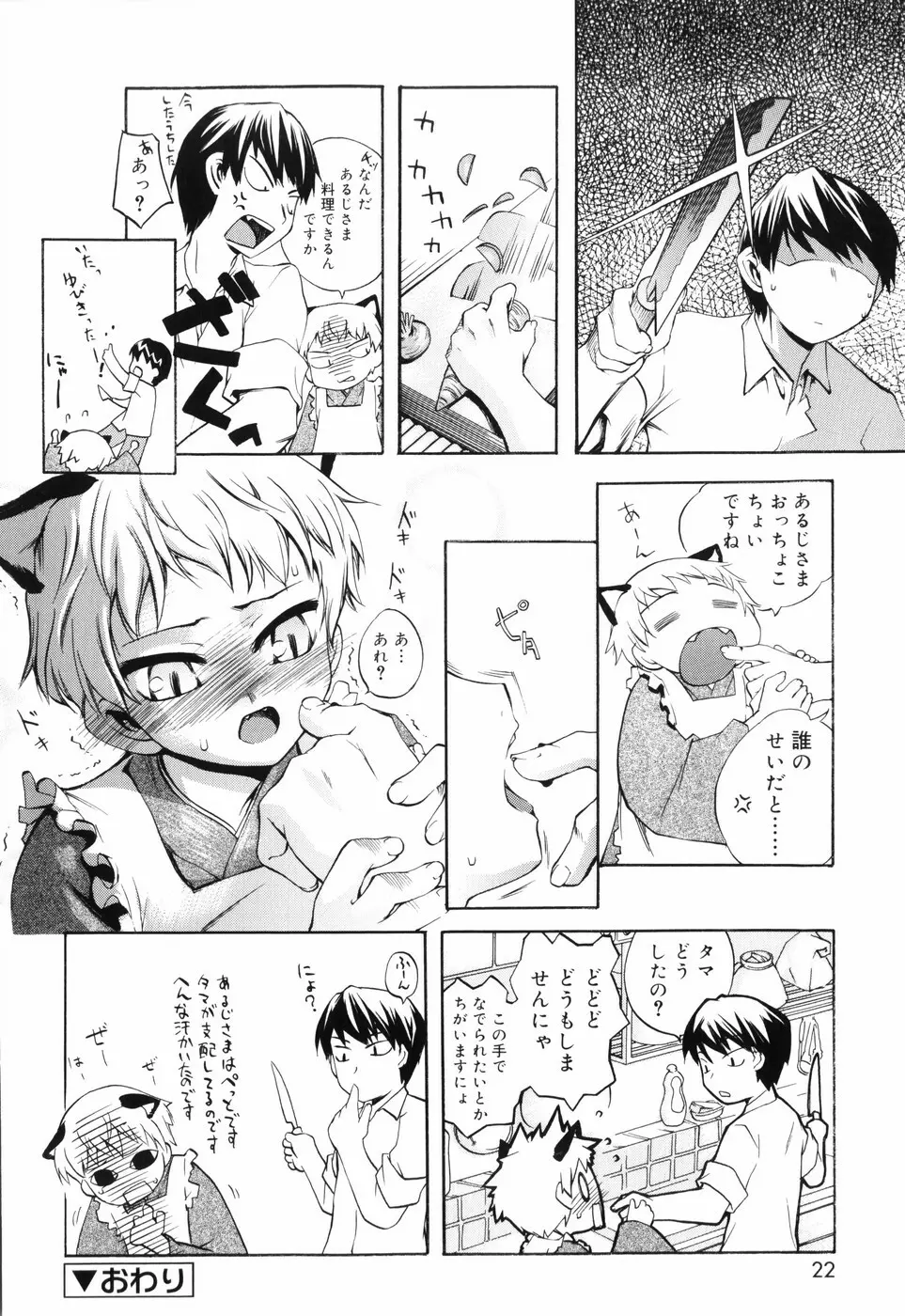 トラトラトラ Page.28