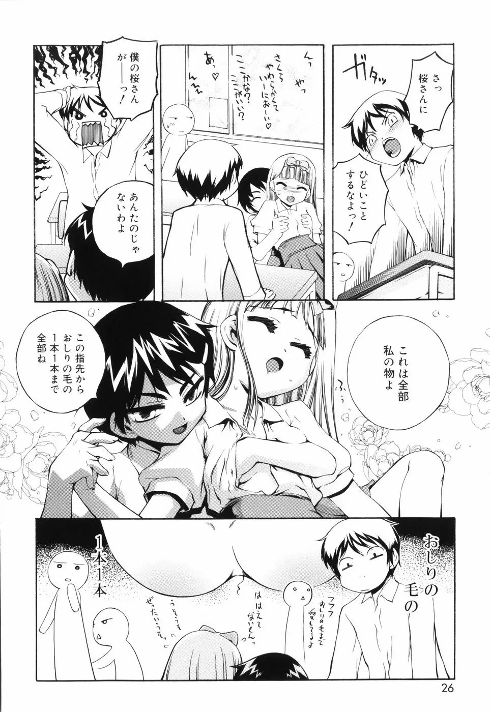 トラトラトラ Page.32