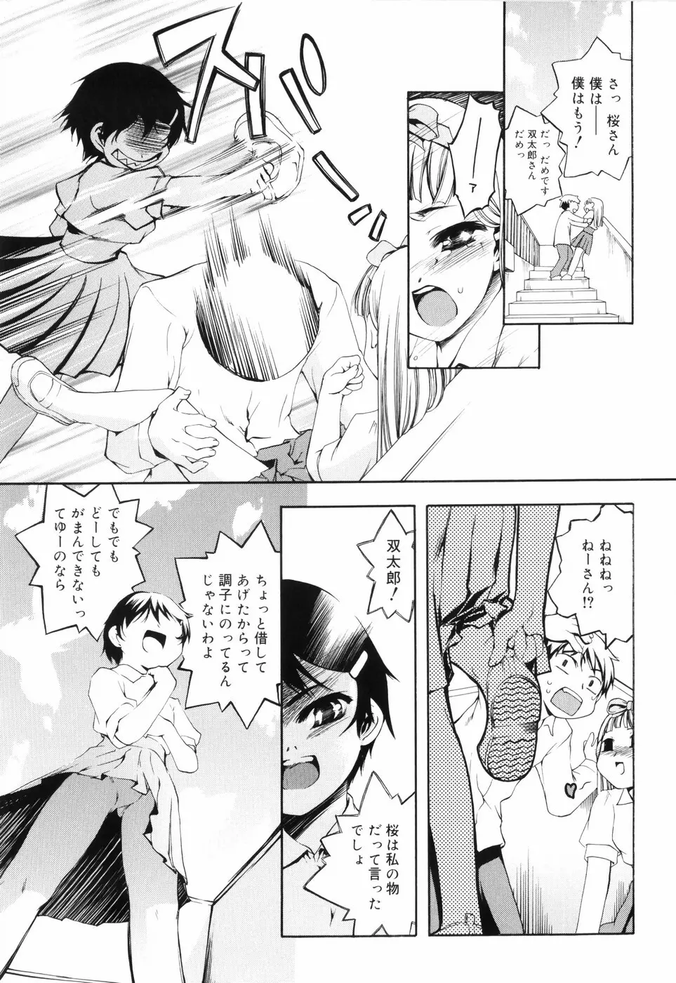 トラトラトラ Page.37