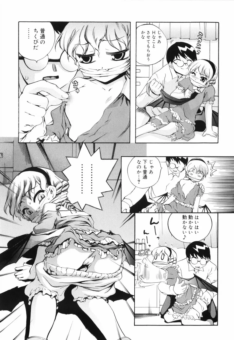 トラトラトラ Page.69