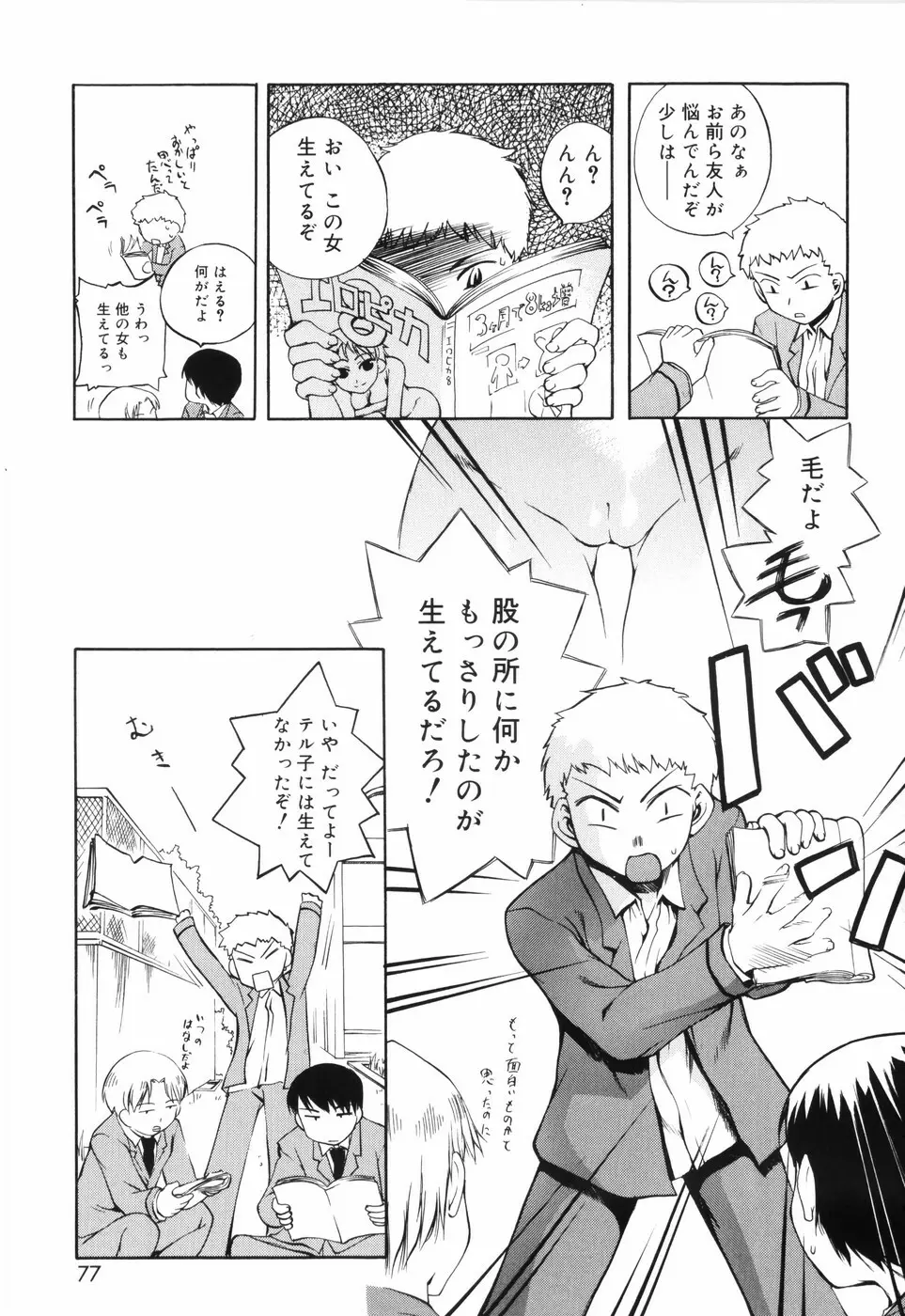 トラトラトラ Page.83