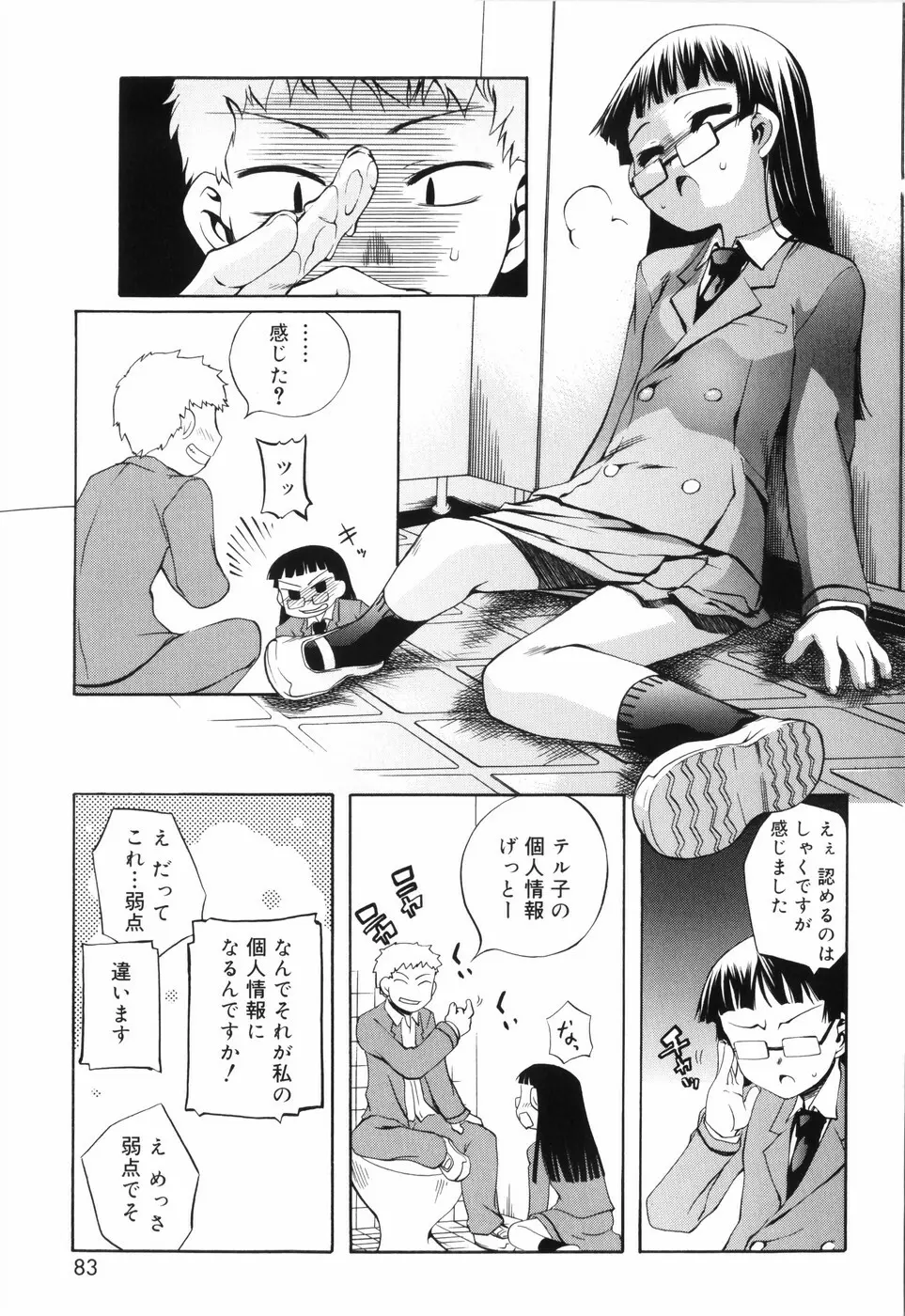 トラトラトラ Page.89