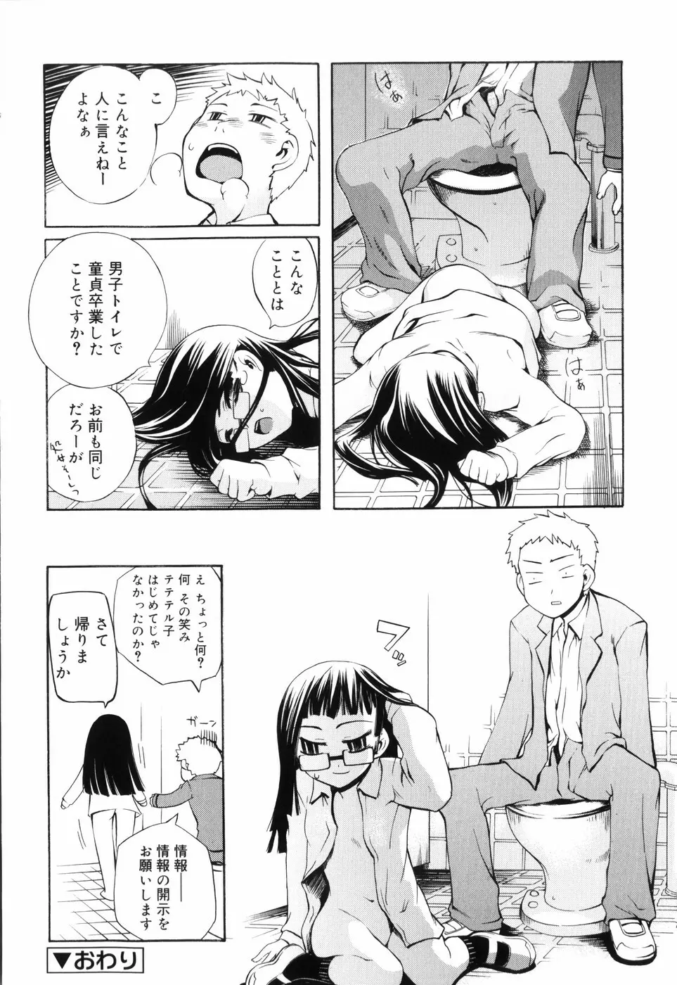 トラトラトラ Page.96