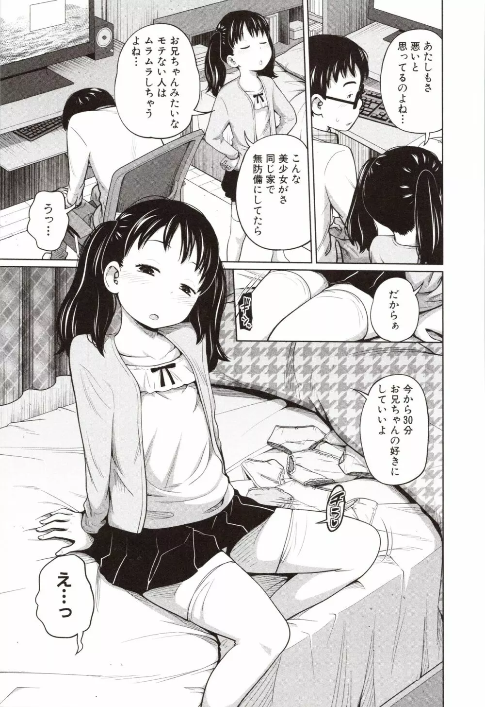 曖妹だいありぃ Page.10