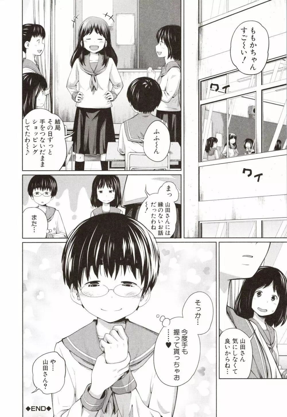 曖妹だいありぃ Page.101