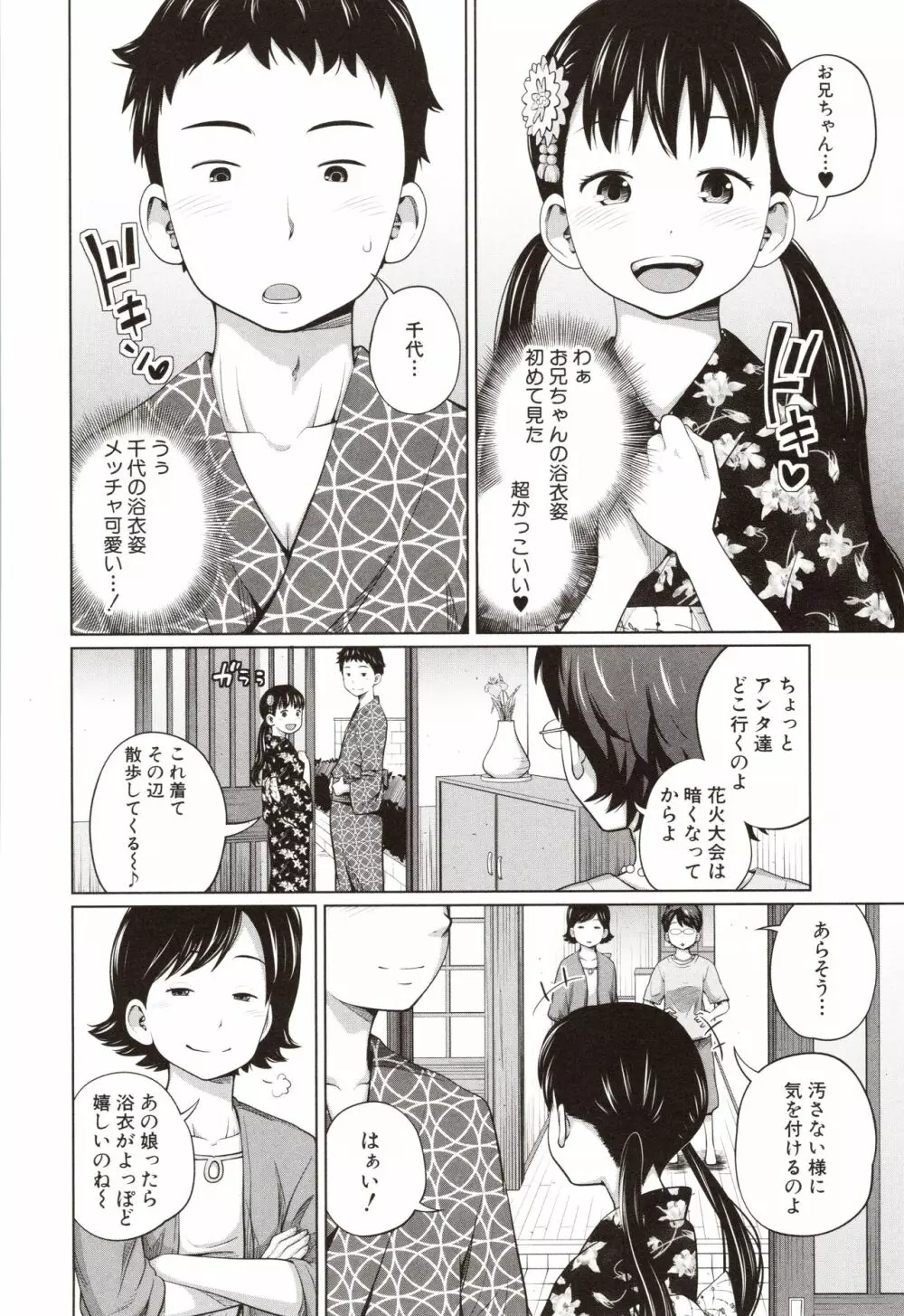 曖妹だいありぃ Page.103