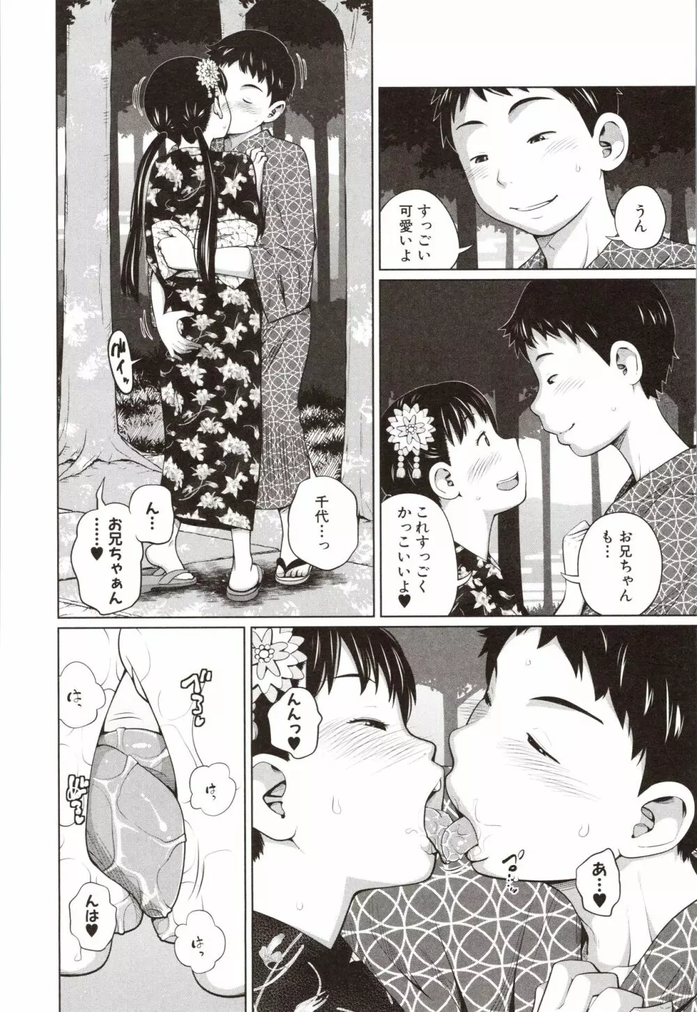 曖妹だいありぃ Page.105