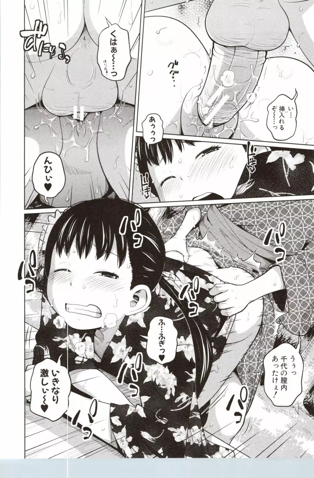 曖妹だいありぃ Page.117