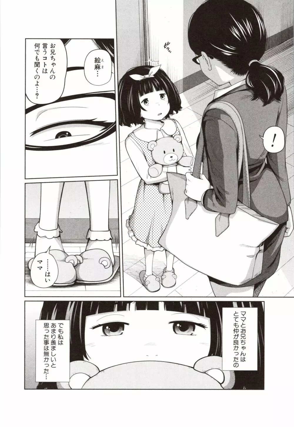 曖妹だいありぃ Page.125