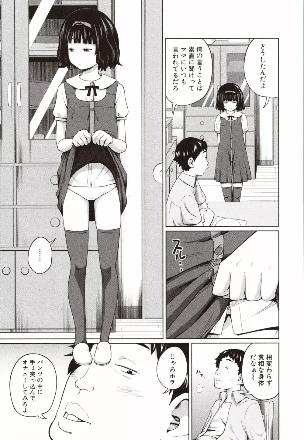 曖妹だいありぃ Page.128