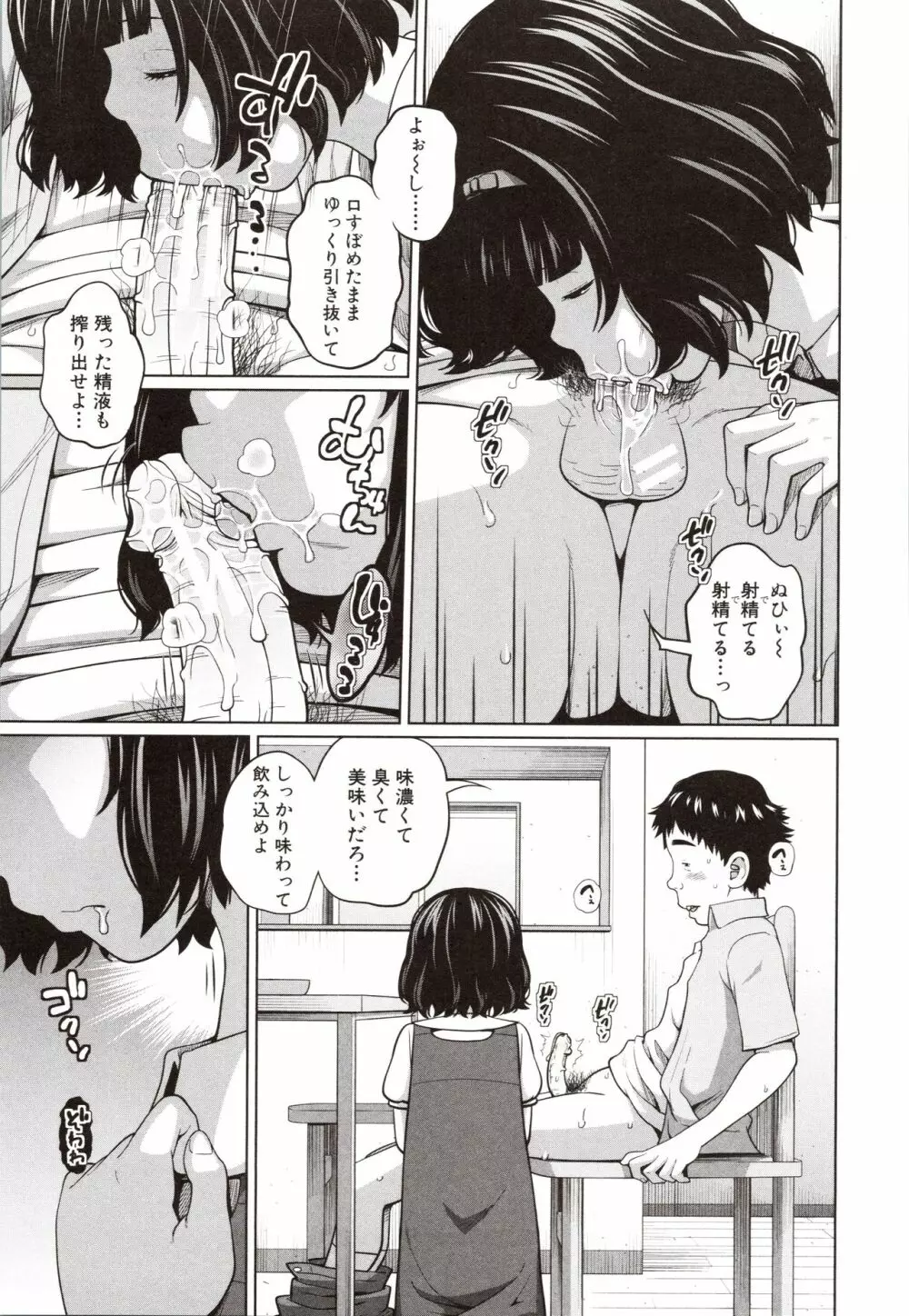 曖妹だいありぃ Page.134