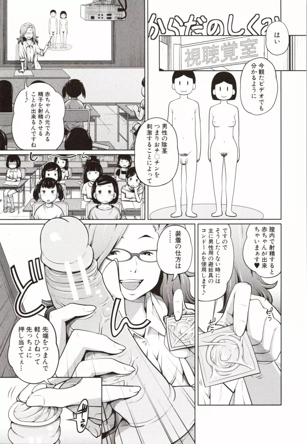 曖妹だいありぃ Page.148