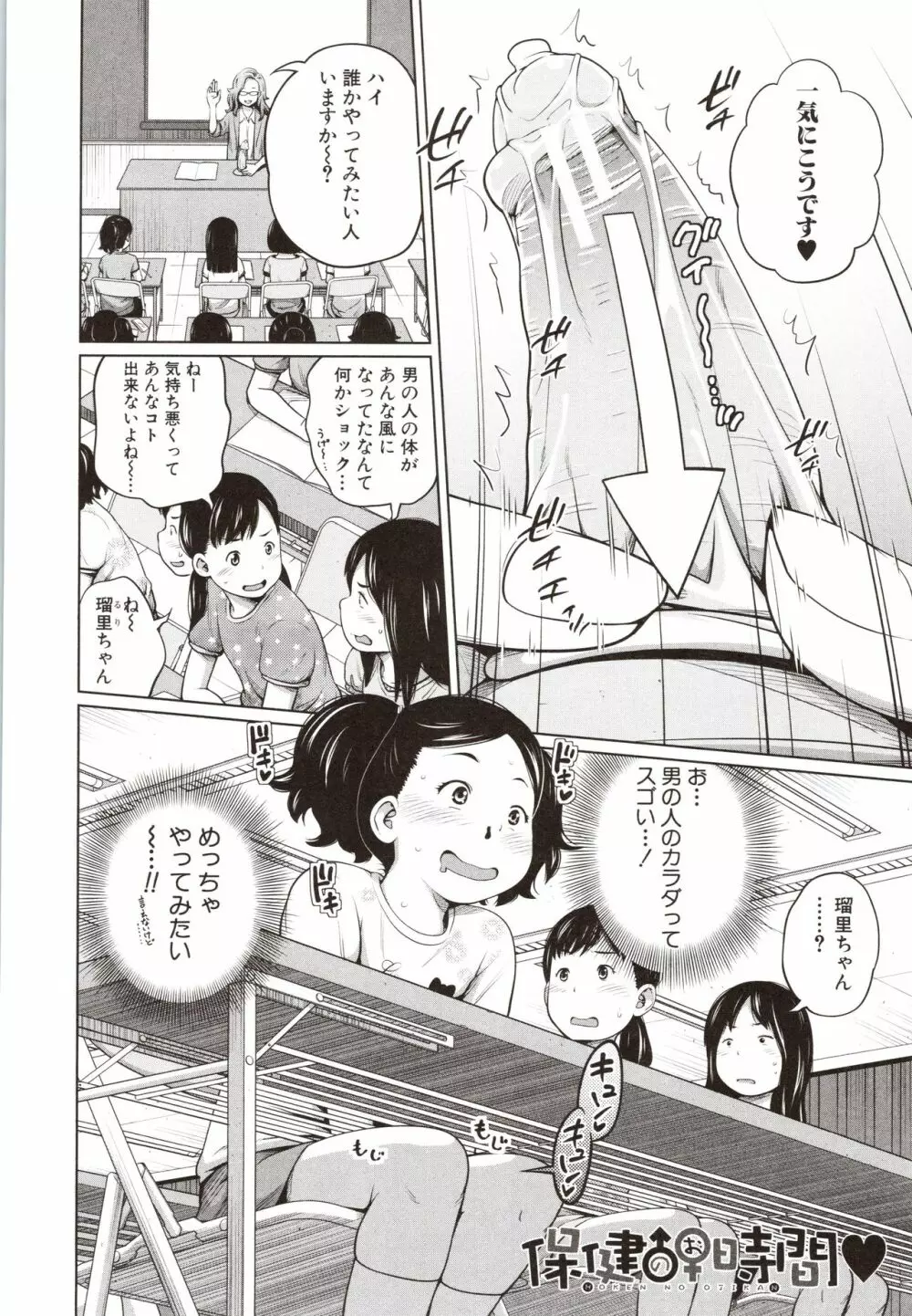 曖妹だいありぃ Page.149