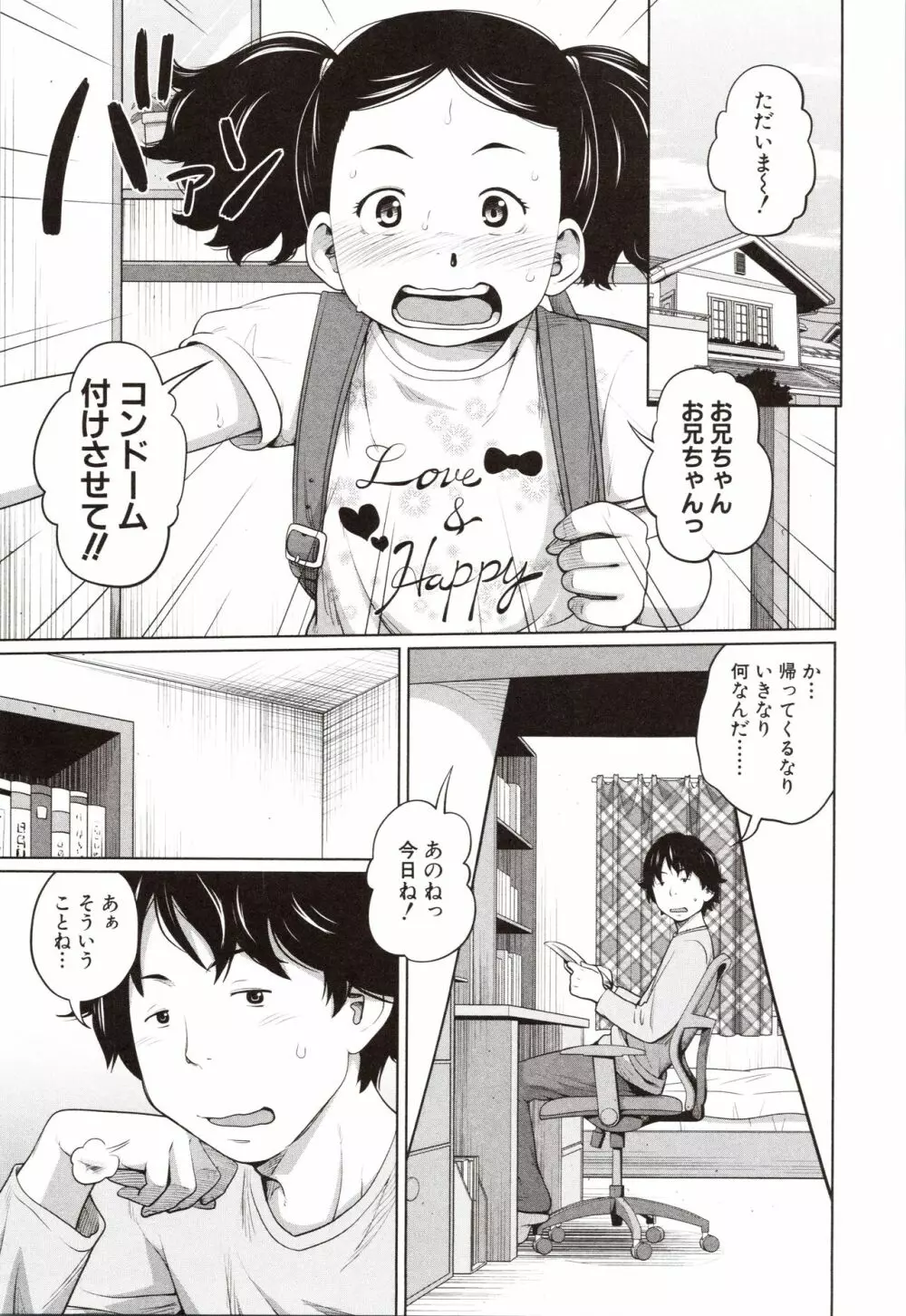 曖妹だいありぃ Page.150