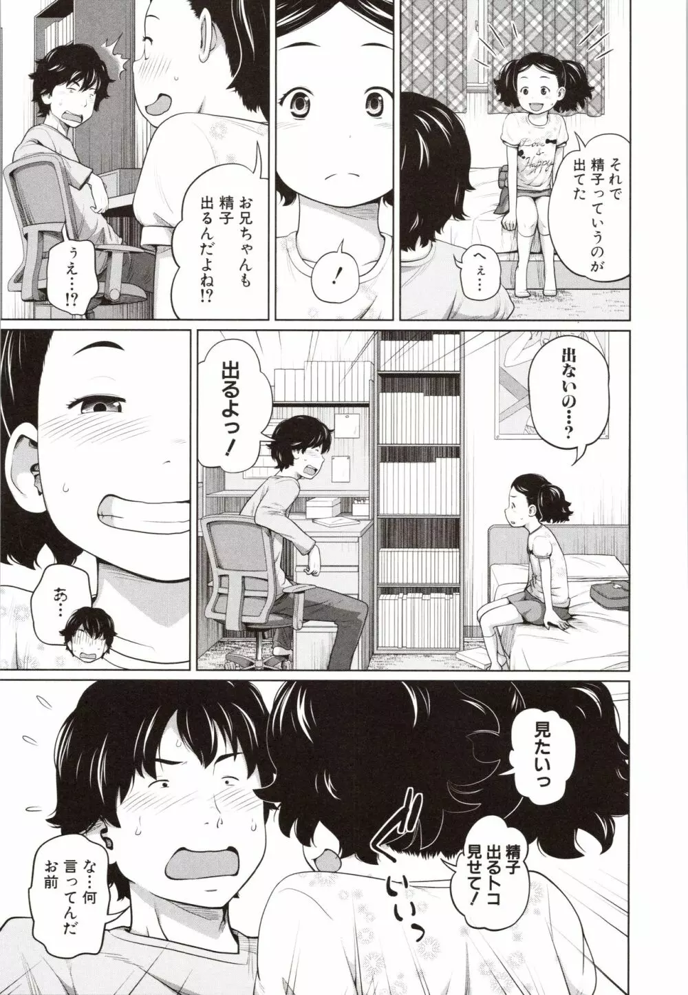 曖妹だいありぃ Page.152