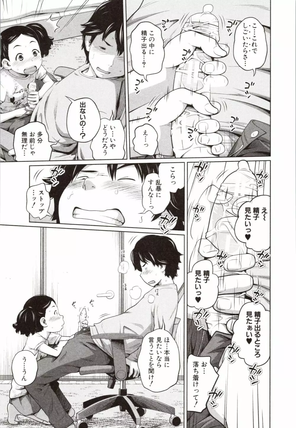 曖妹だいありぃ Page.158