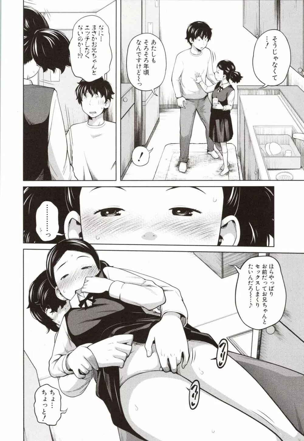 曖妹だいありぃ Page.199