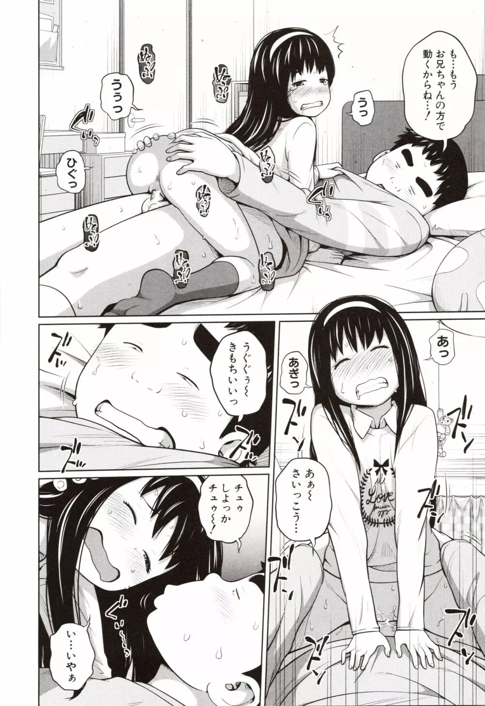 曖妹だいありぃ Page.47