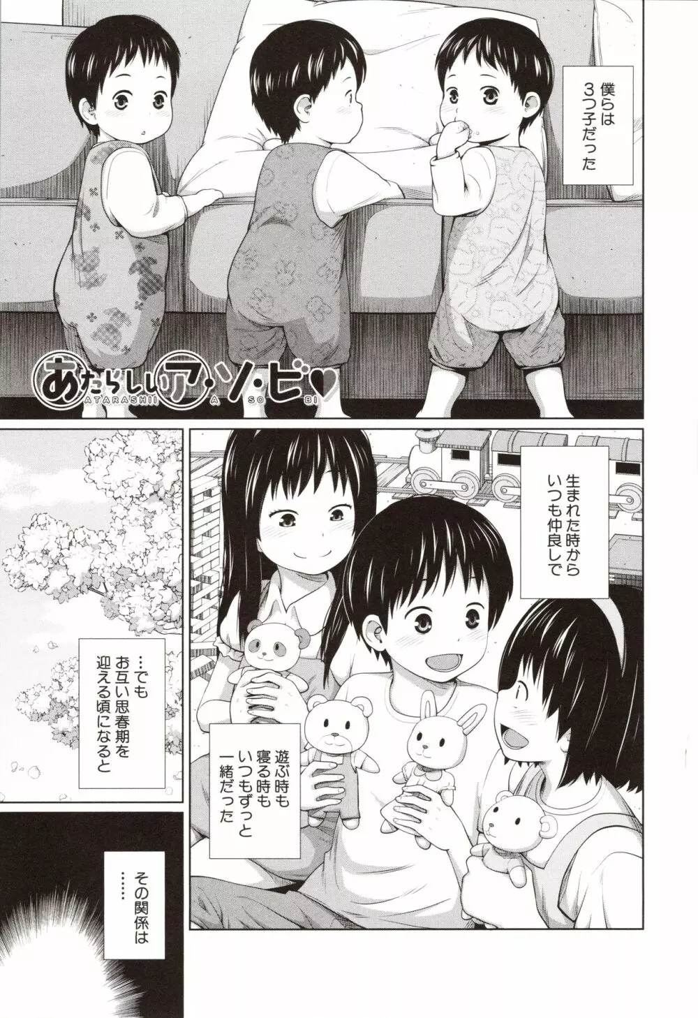 曖妹だいありぃ Page.52