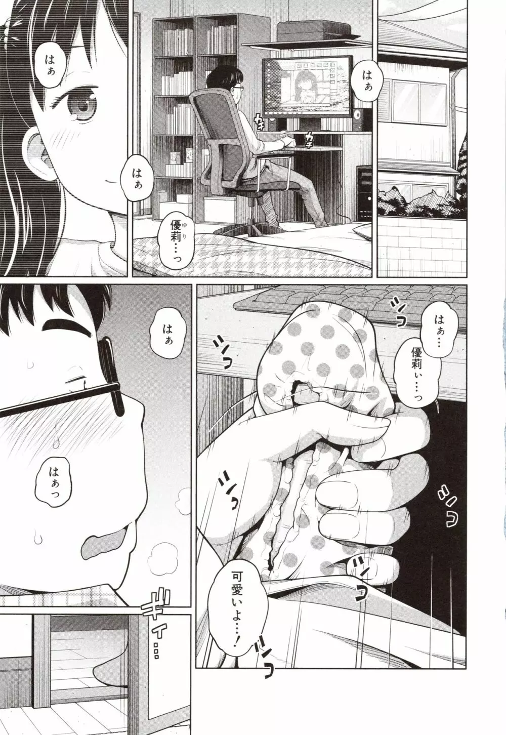 曖妹だいありぃ Page.6