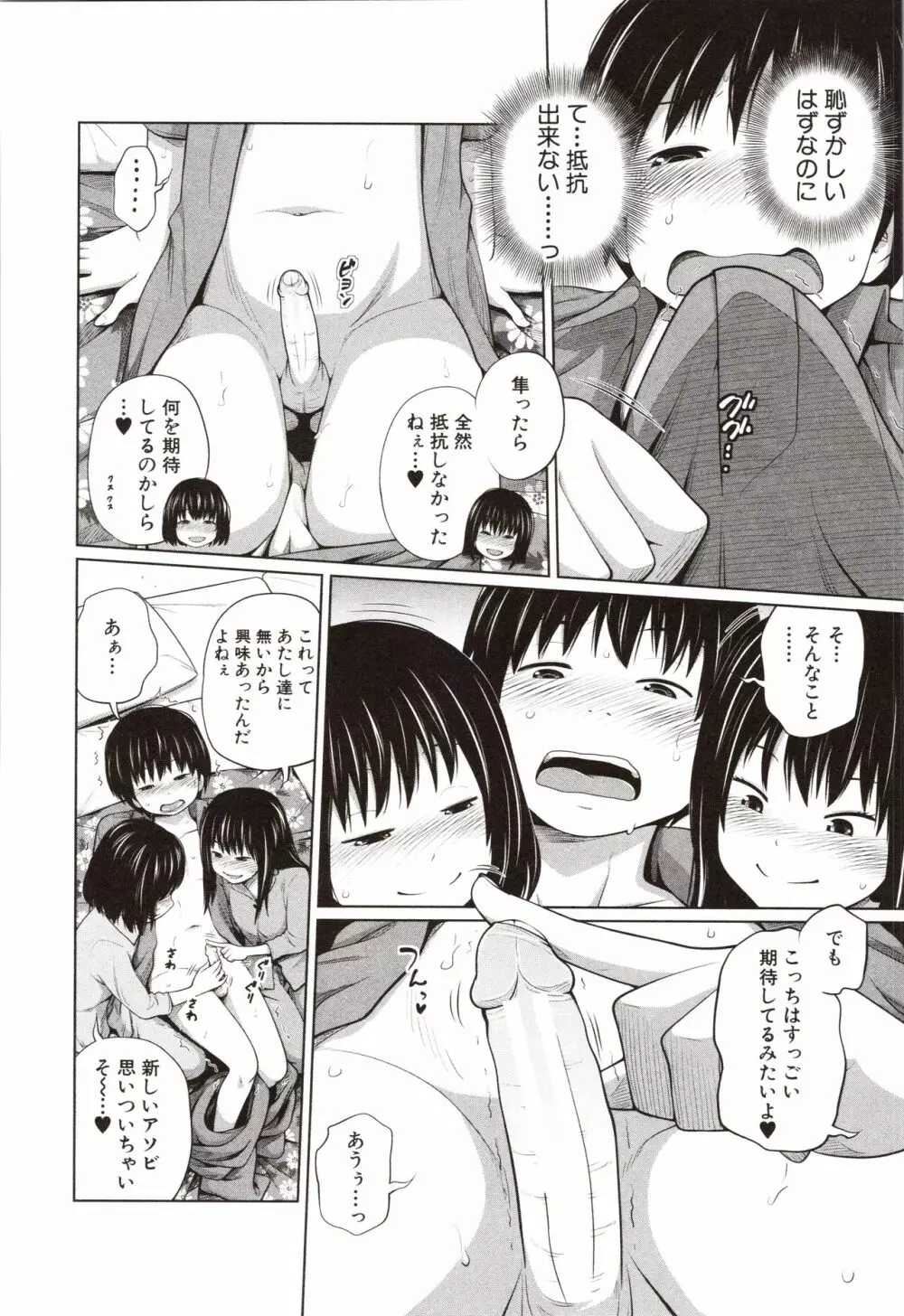 曖妹だいありぃ Page.61