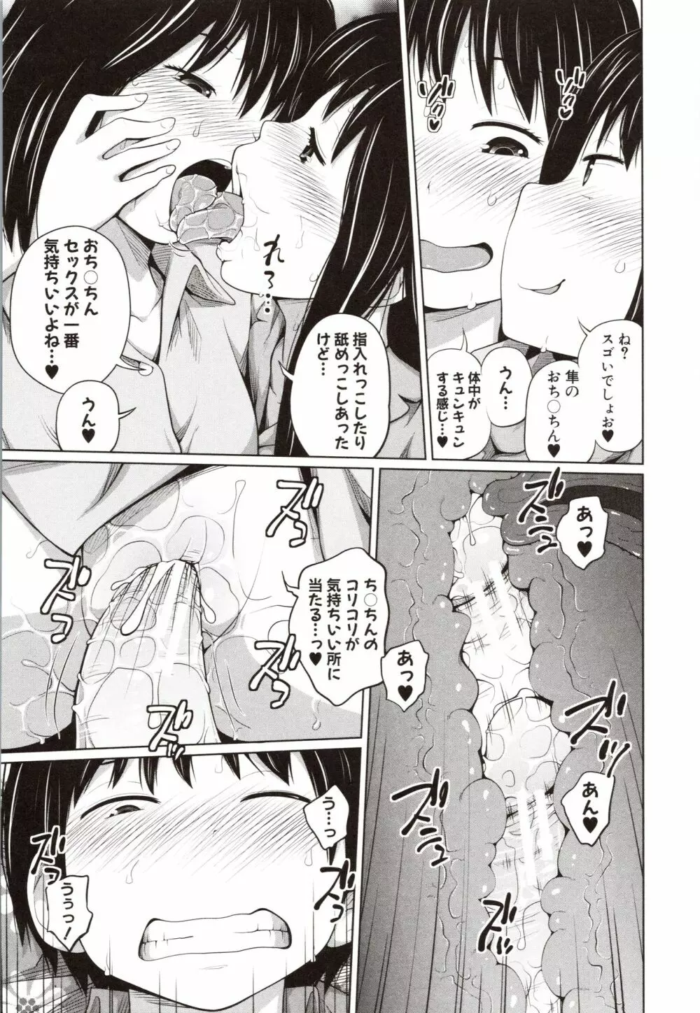 曖妹だいありぃ Page.74