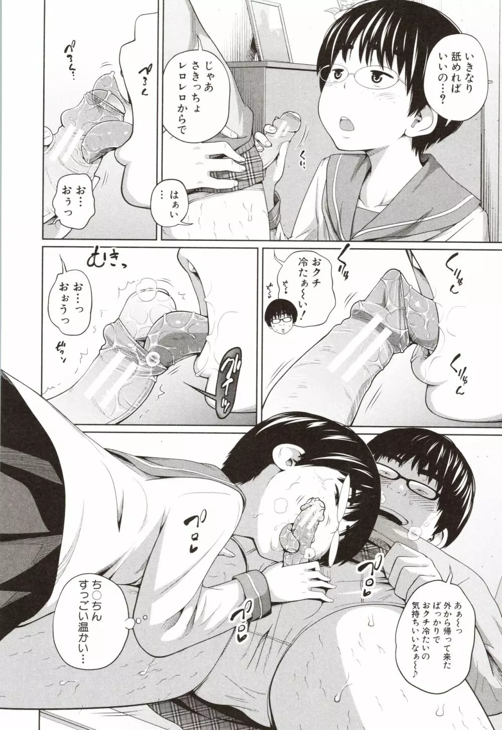 曖妹だいありぃ Page.81