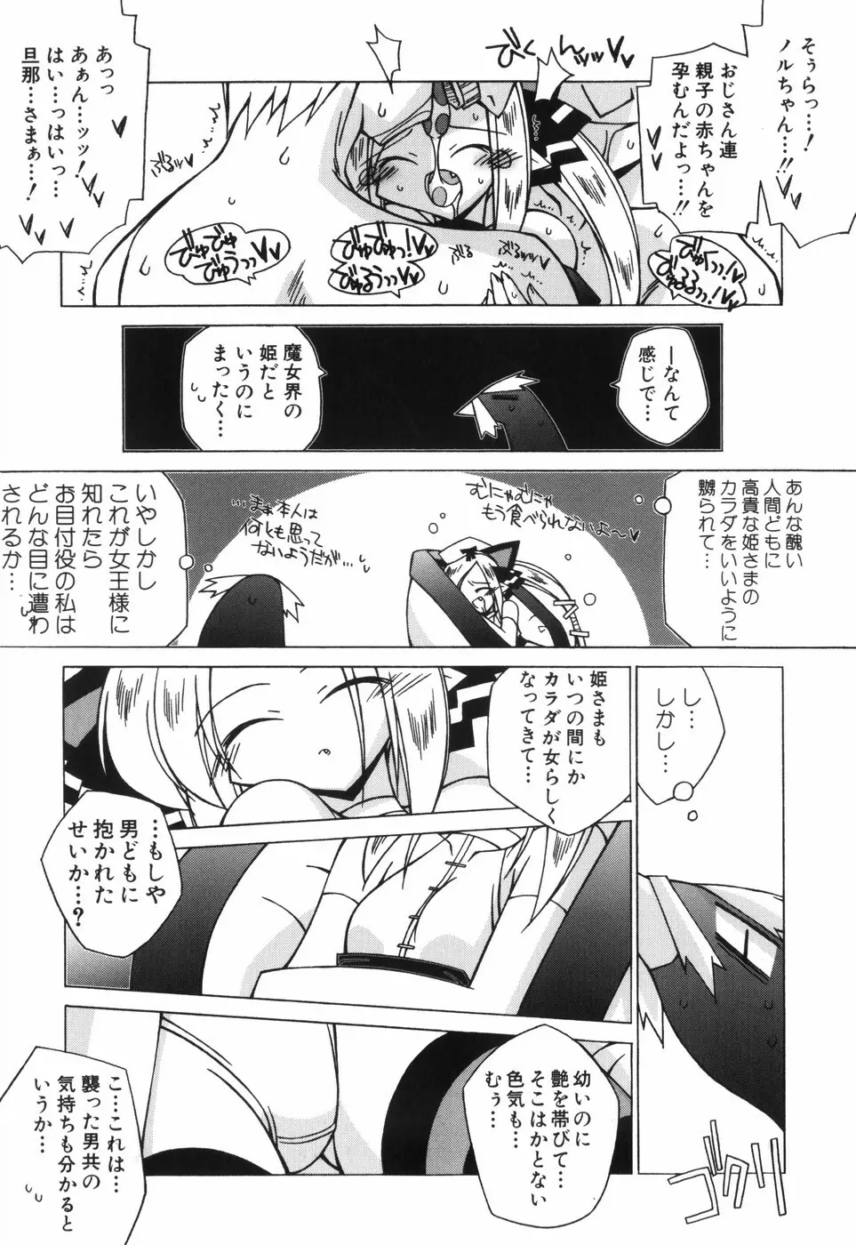 ちっちゃい娘☆至上主義 Page.114