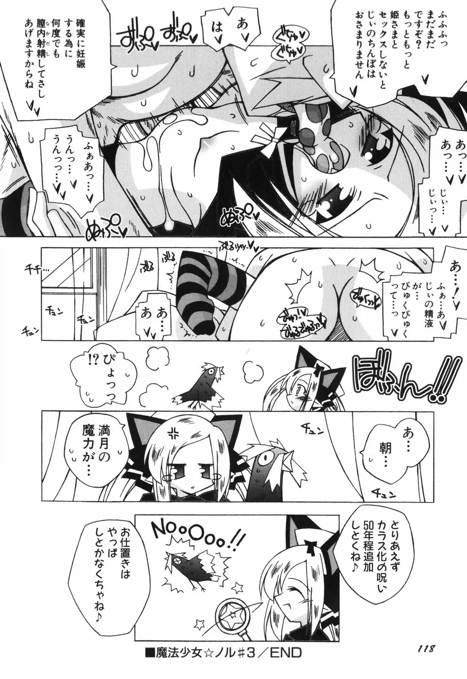 ちっちゃい娘☆至上主義 Page.125