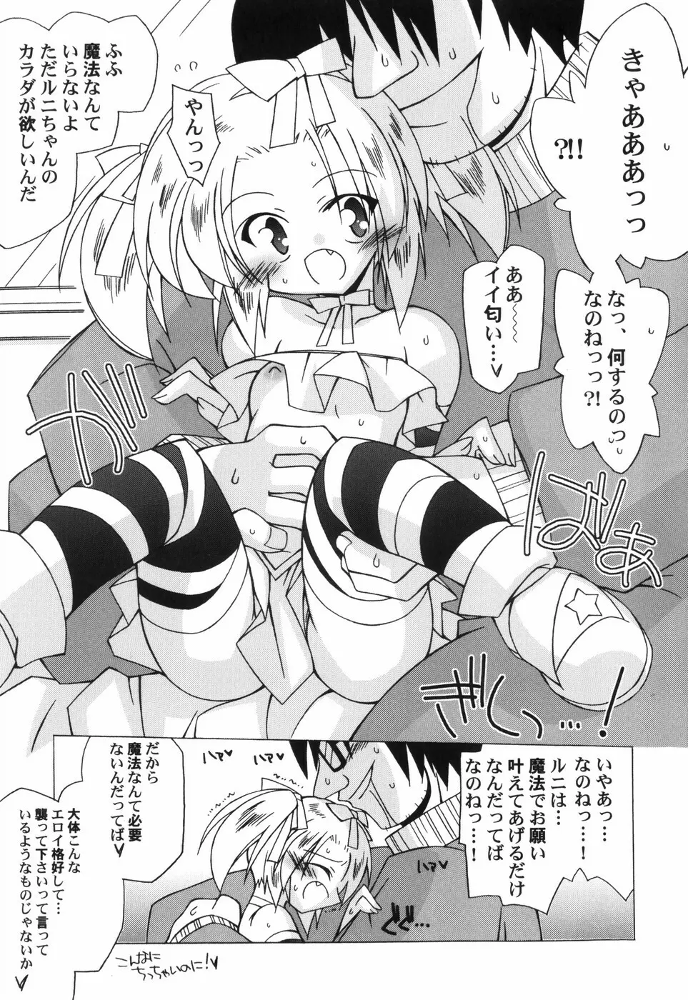 ちっちゃい娘☆至上主義 Page.130