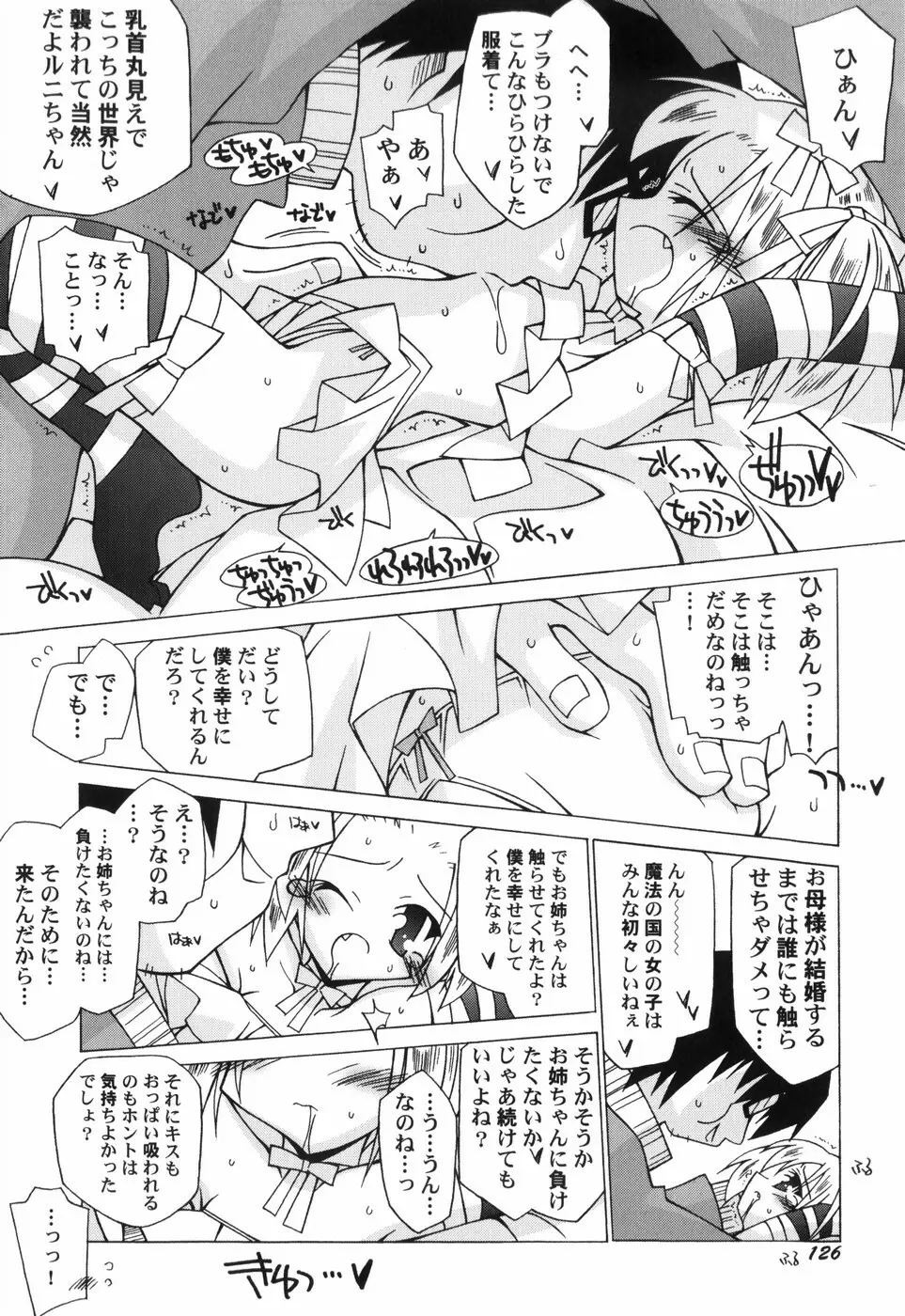 ちっちゃい娘☆至上主義 Page.133