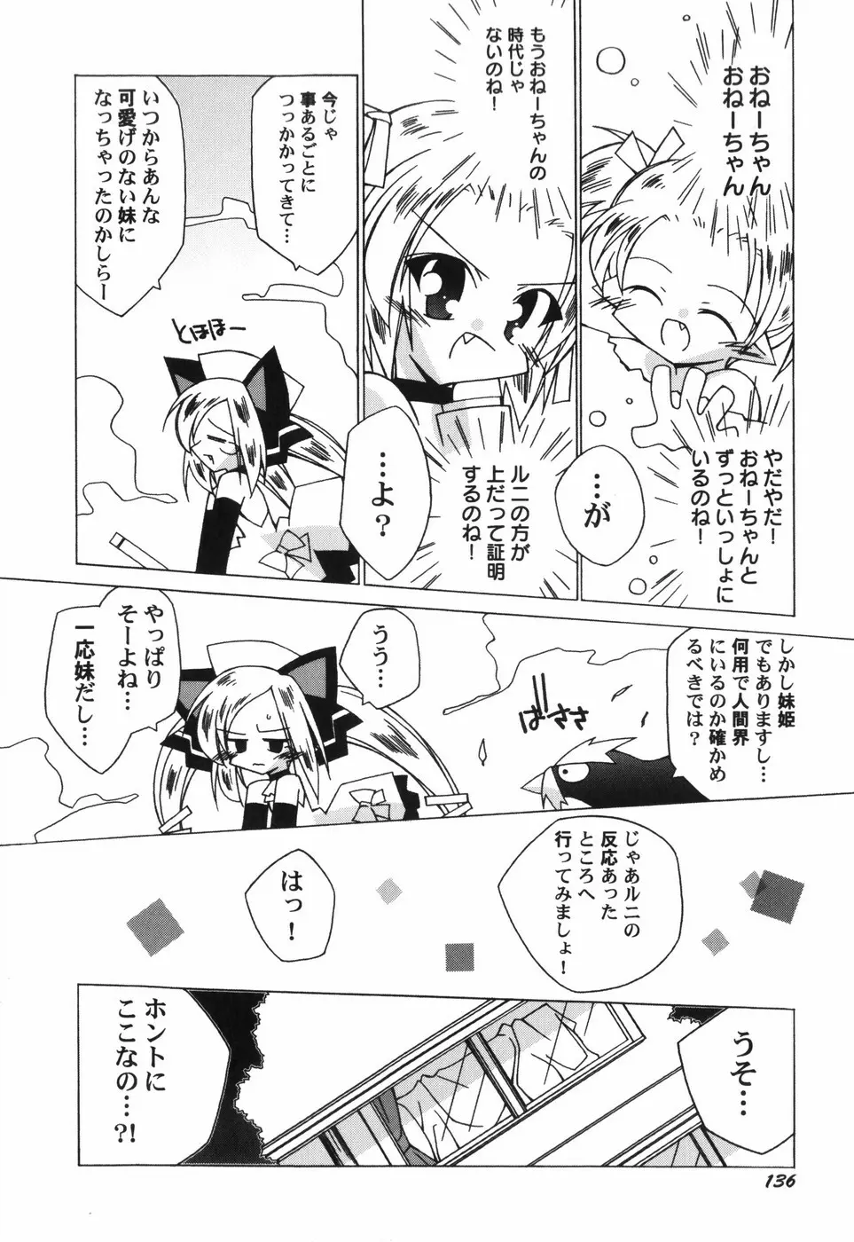 ちっちゃい娘☆至上主義 Page.143