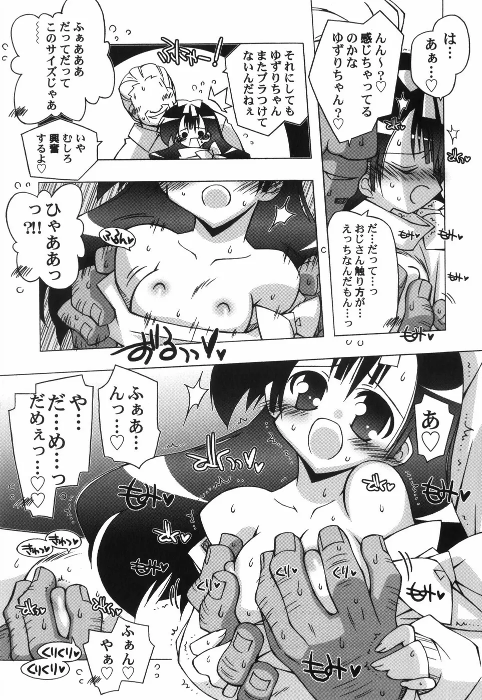 ちっちゃい娘☆至上主義 Page.18