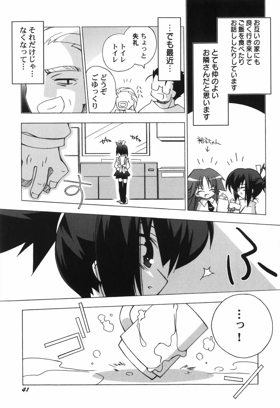 ちっちゃい娘☆至上主義 Page.48