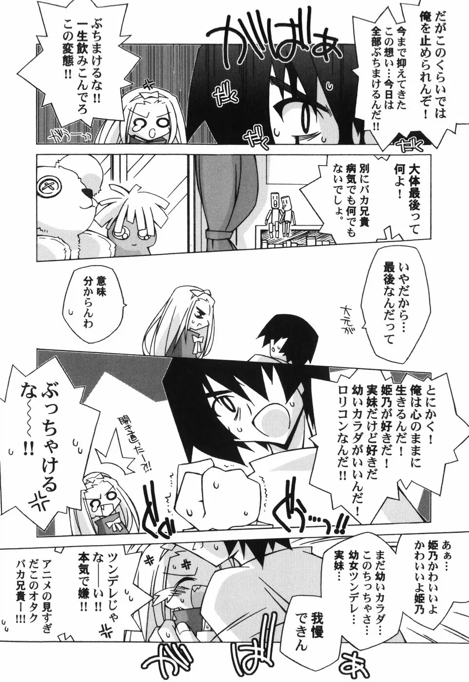 ちっちゃい娘☆至上主義 Page.65