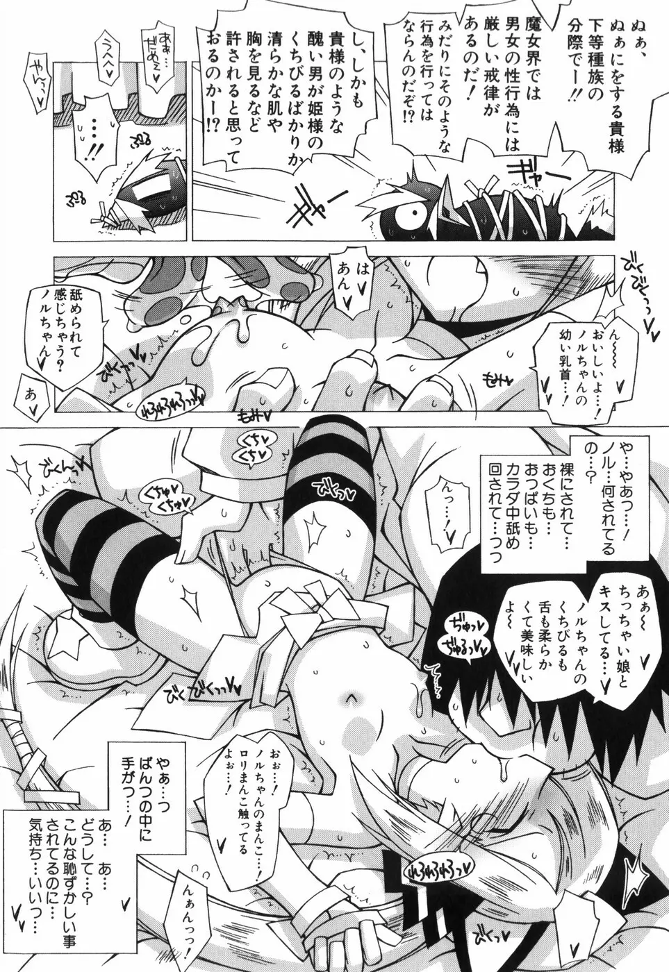 ちっちゃい娘☆至上主義 Page.85