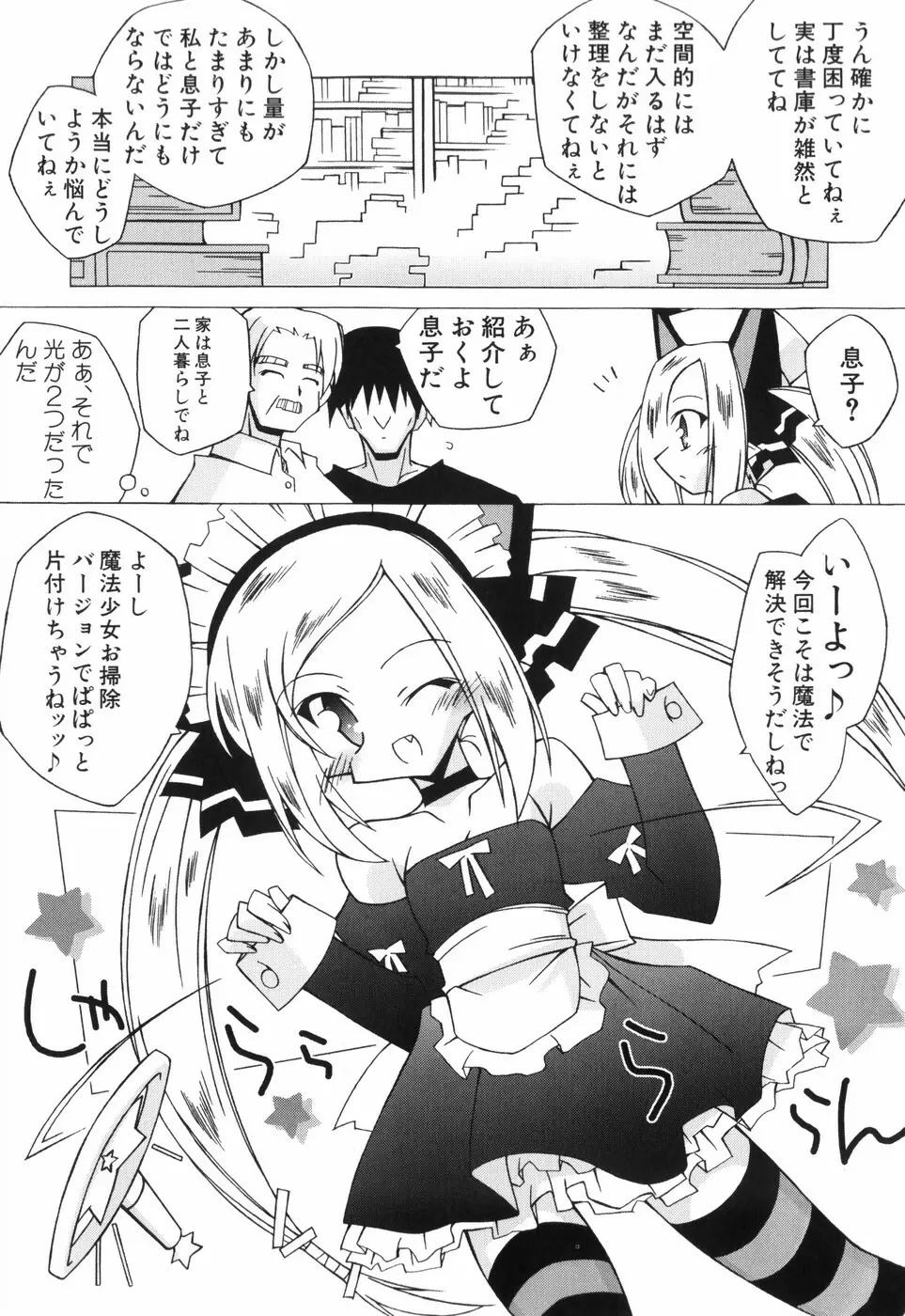 ちっちゃい娘☆至上主義 Page.97